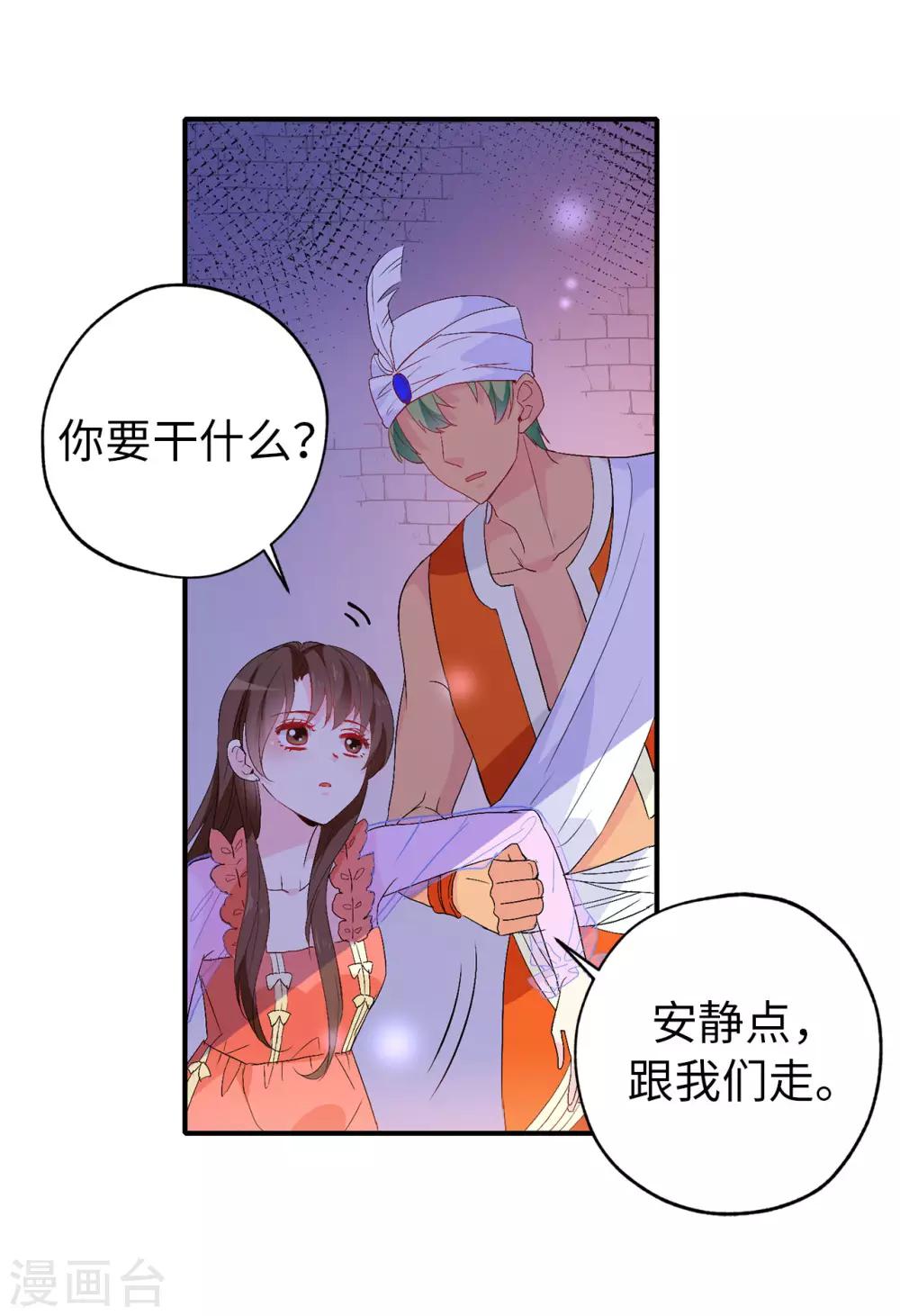 《皇子的天降未婚妻》第129话 设计陷害 第34页