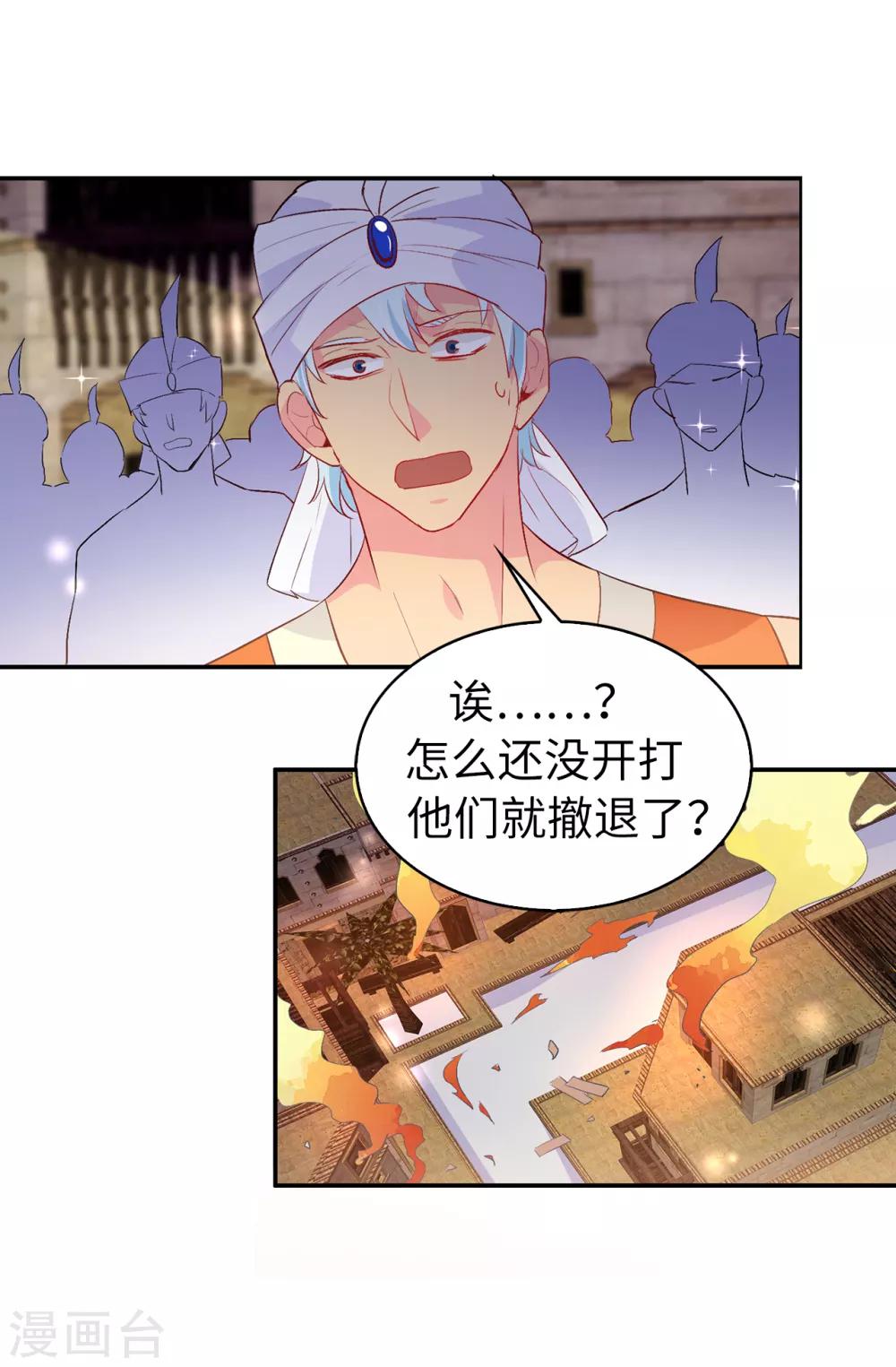 《皇子的天降未婚妻》第129话 设计陷害 第5页