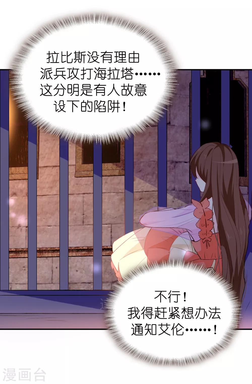 《皇子的天降未婚妻》第129话 设计陷害 第6页