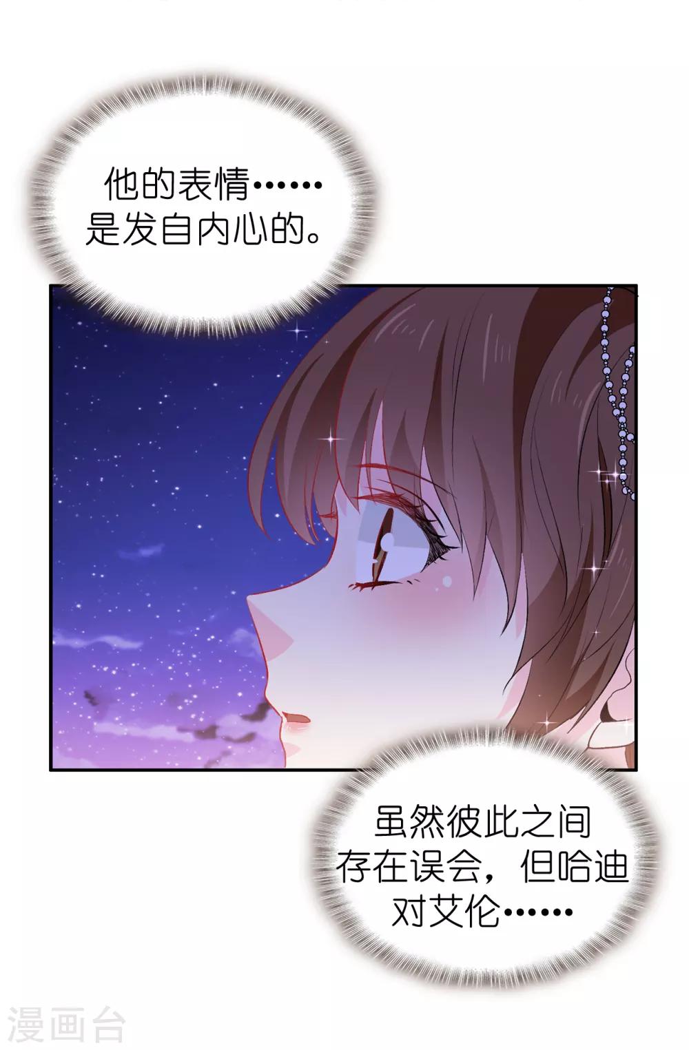 《皇子的天降未婚妻》第128话 我应该相信你吗 第11页