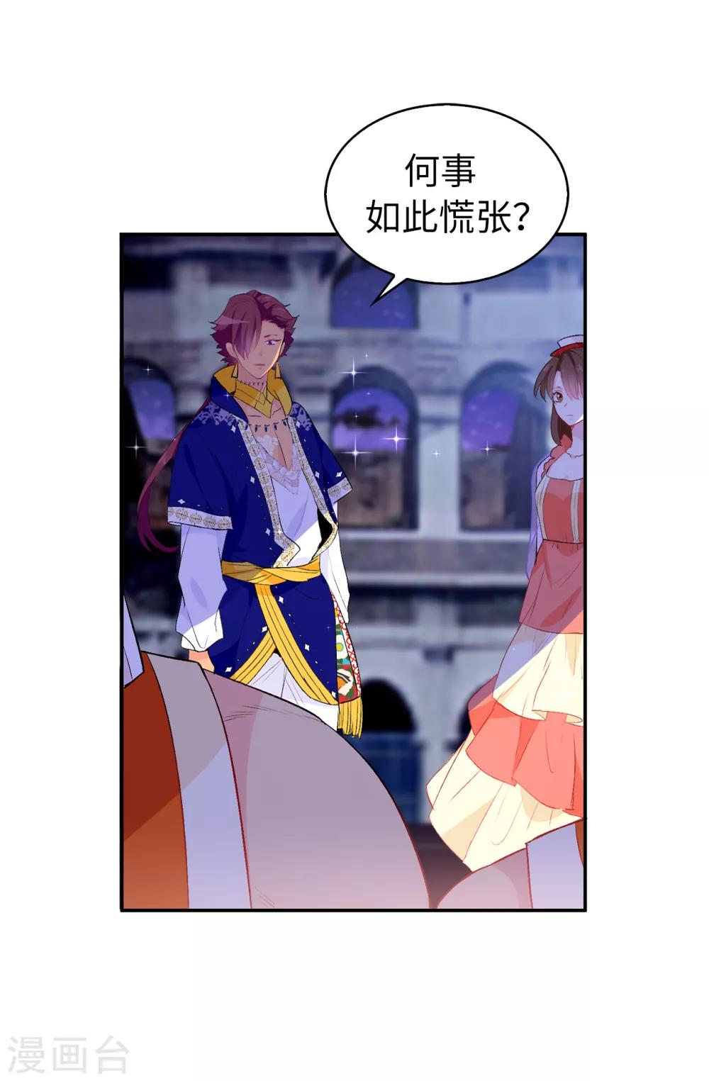 《皇子的天降未婚妻》第128话 我应该相信你吗 第13页