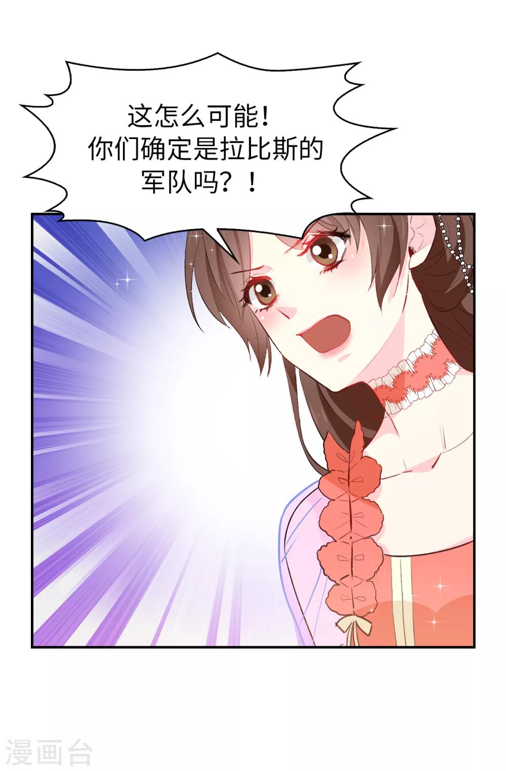 《皇子的天降未婚妻》第128话 我应该相信你吗 第16页