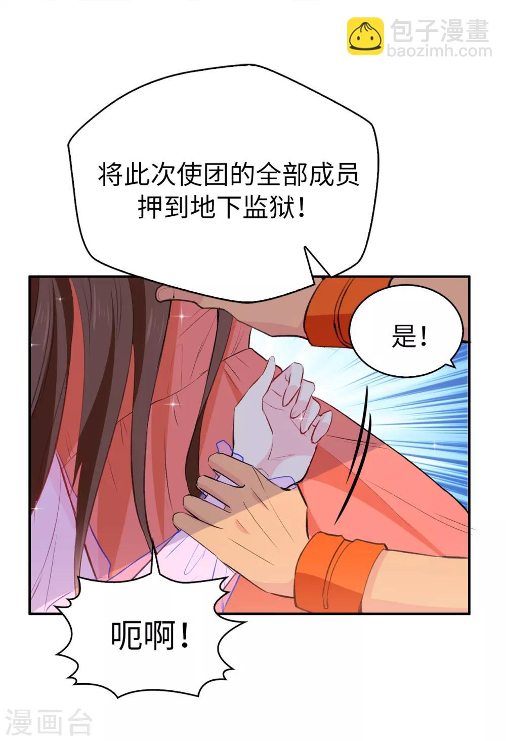 《皇子的天降未婚妻》第128话 我应该相信你吗 第19页