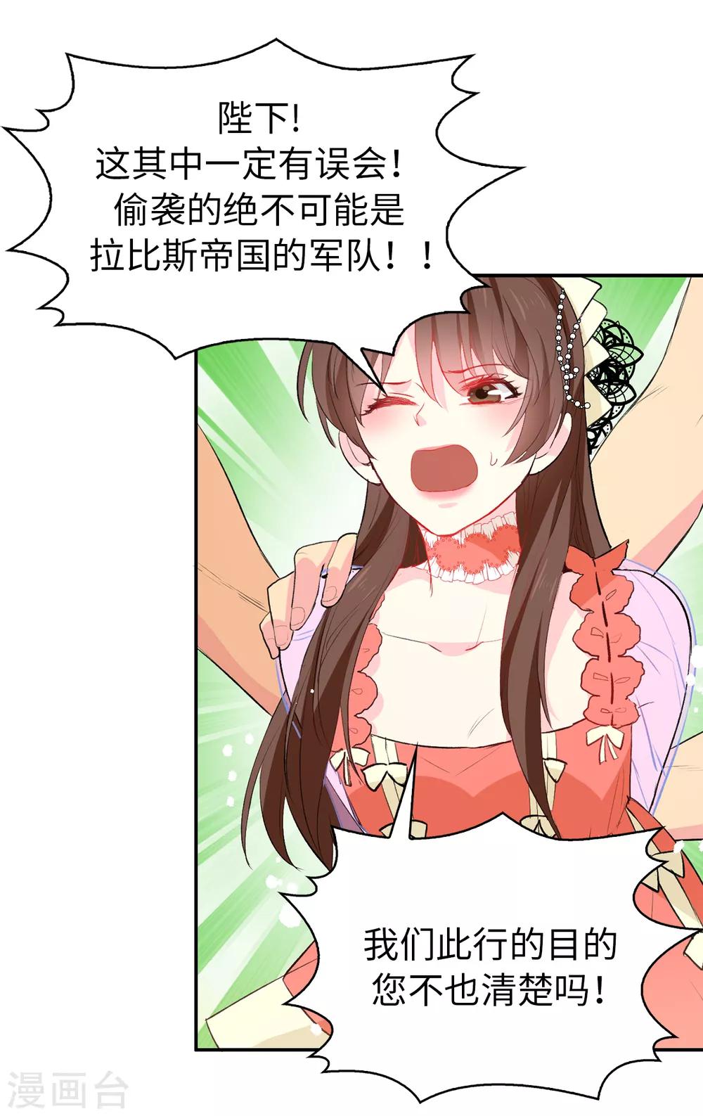 《皇子的天降未婚妻》第128话 我应该相信你吗 第20页