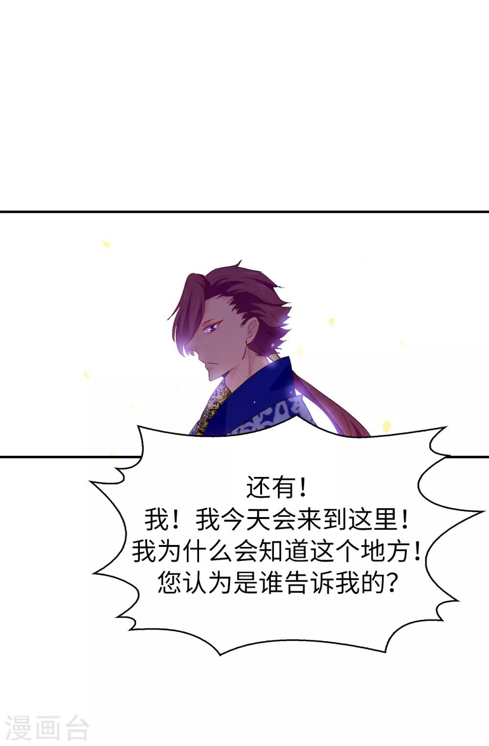 《皇子的天降未婚妻》第128话 我应该相信你吗 第21页