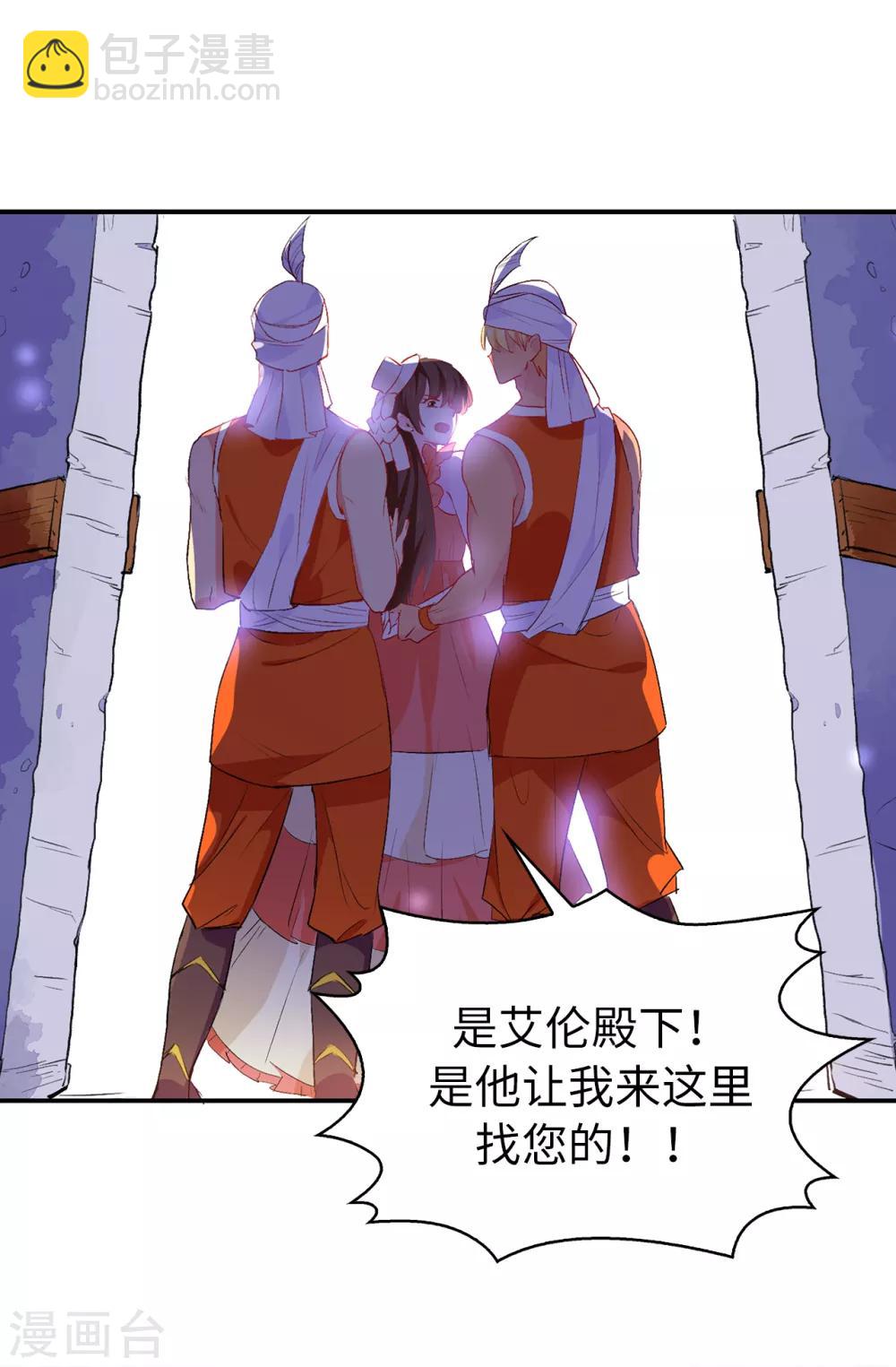 《皇子的天降未婚妻》第128话 我应该相信你吗 第22页