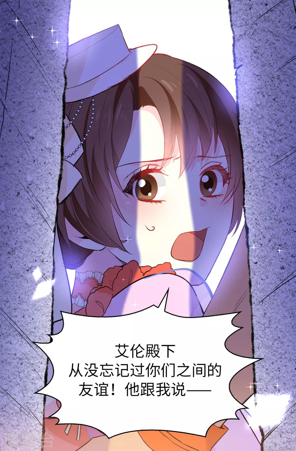 《皇子的天降未婚妻》第128话 我应该相信你吗 第23页