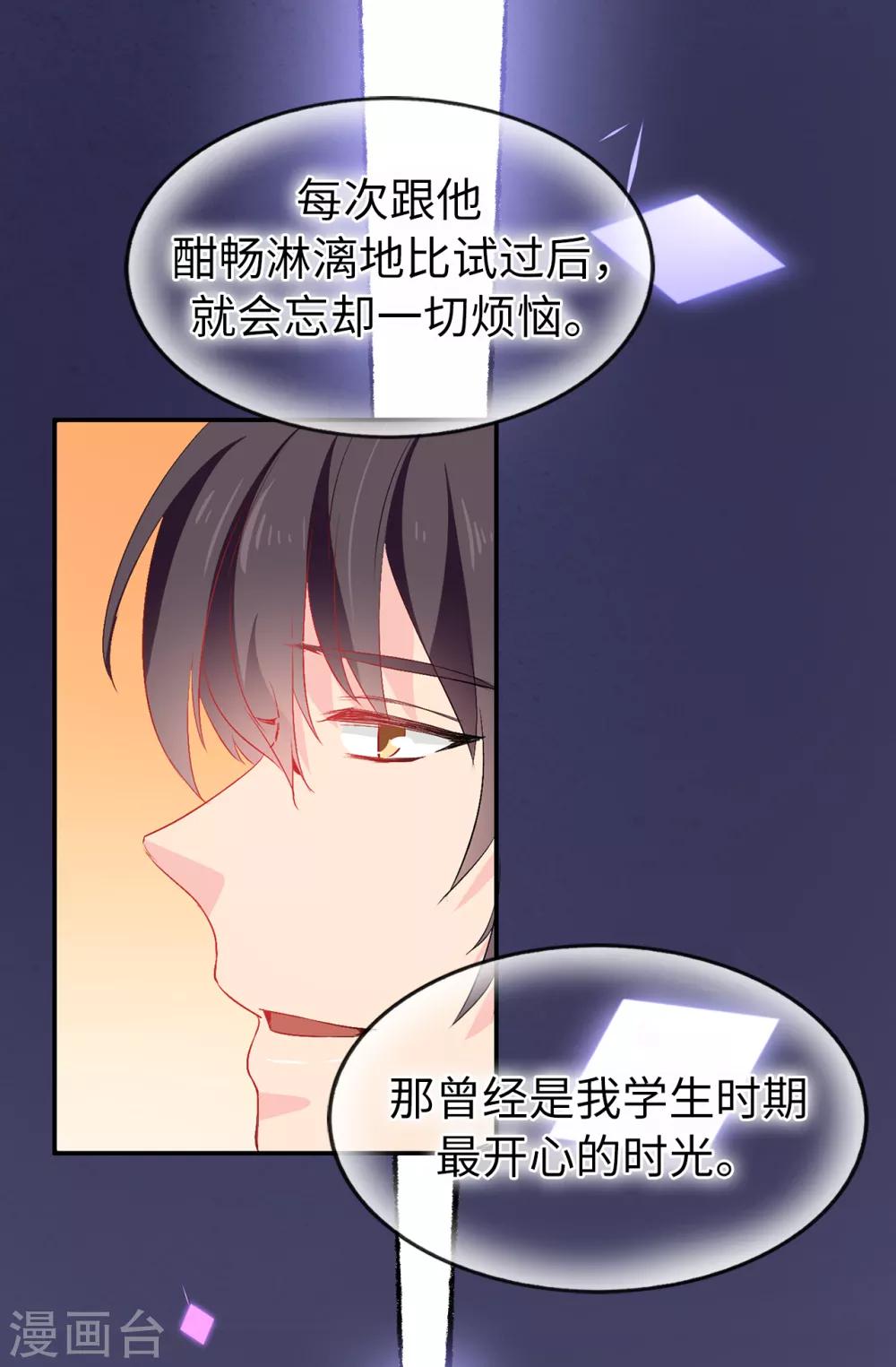 《皇子的天降未婚妻》第128话 我应该相信你吗 第26页
