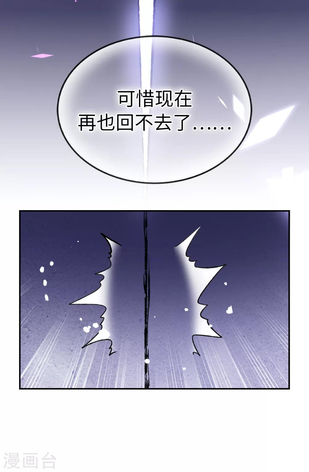 《皇子的天降未婚妻》第128话 我应该相信你吗 第27页