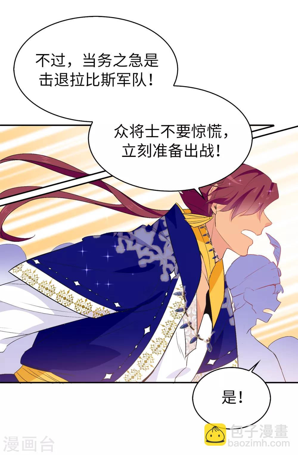 《皇子的天降未婚妻》第128话 我应该相信你吗 第29页
