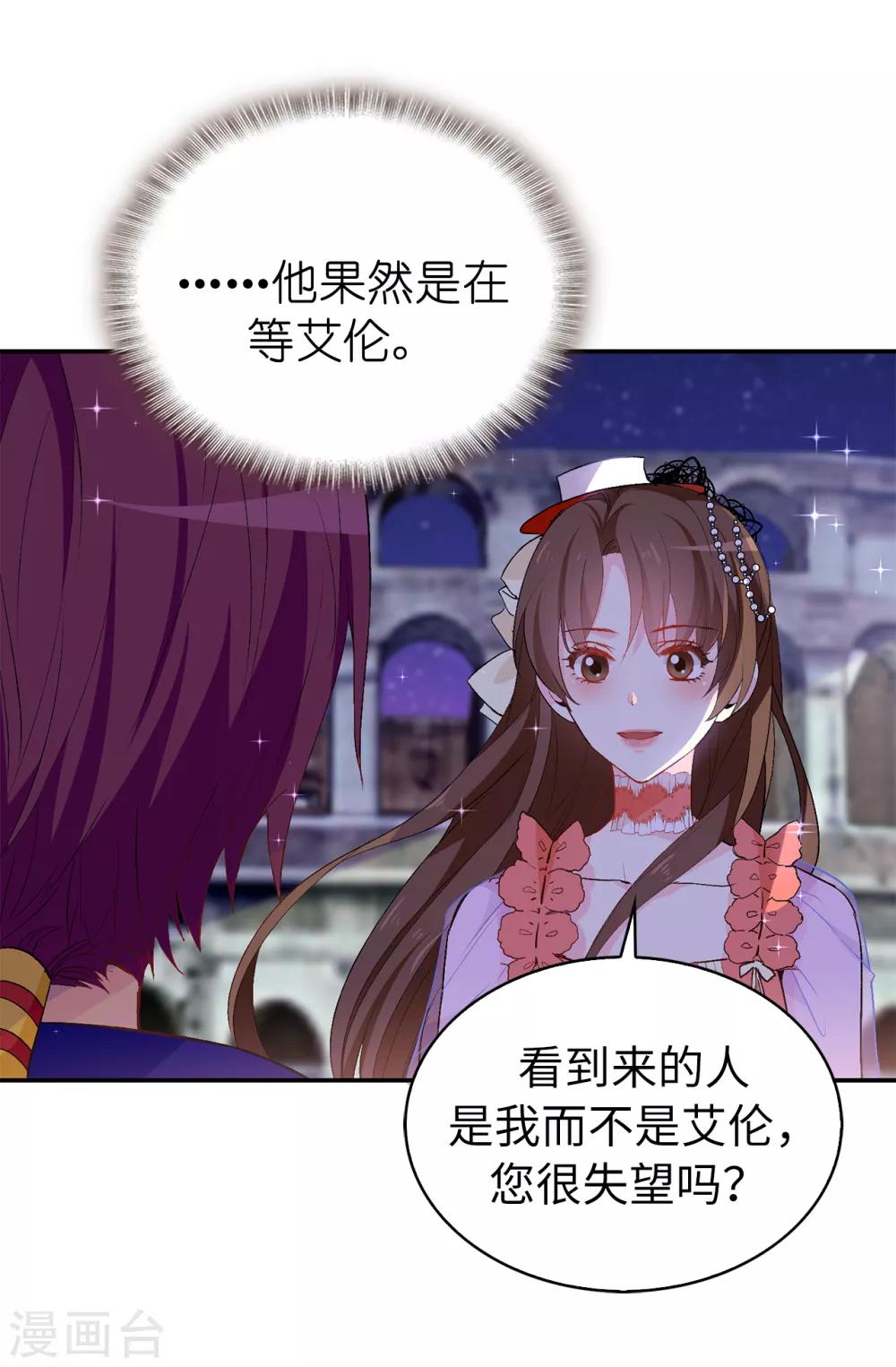 《皇子的天降未婚妻》第128话 我应该相信你吗 第2页