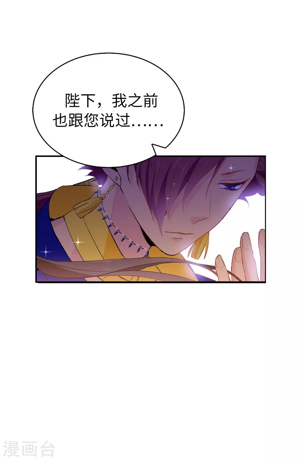 《皇子的天降未婚妻》第128话 我应该相信你吗 第4页