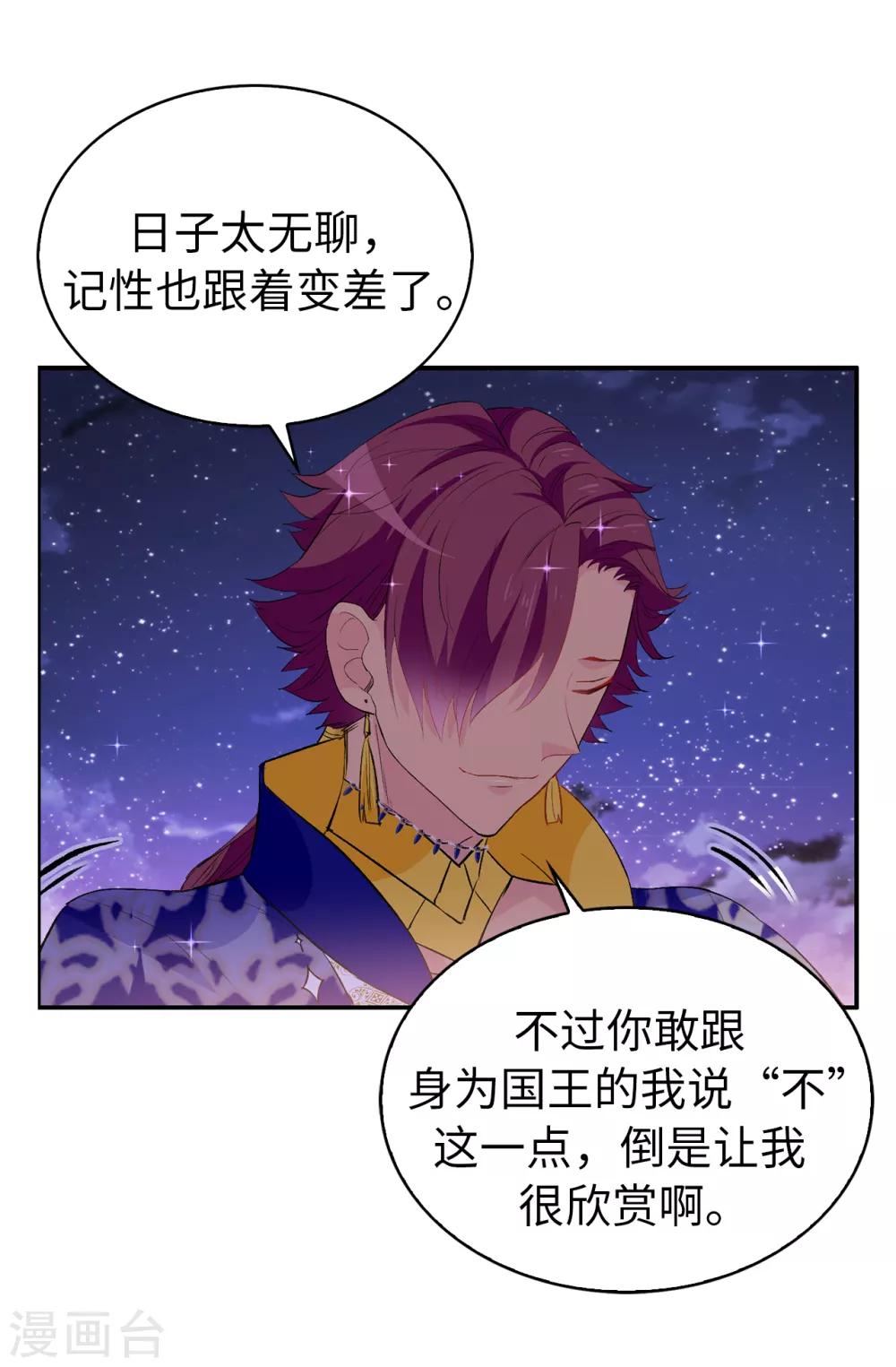 《皇子的天降未婚妻》第128话 我应该相信你吗 第6页