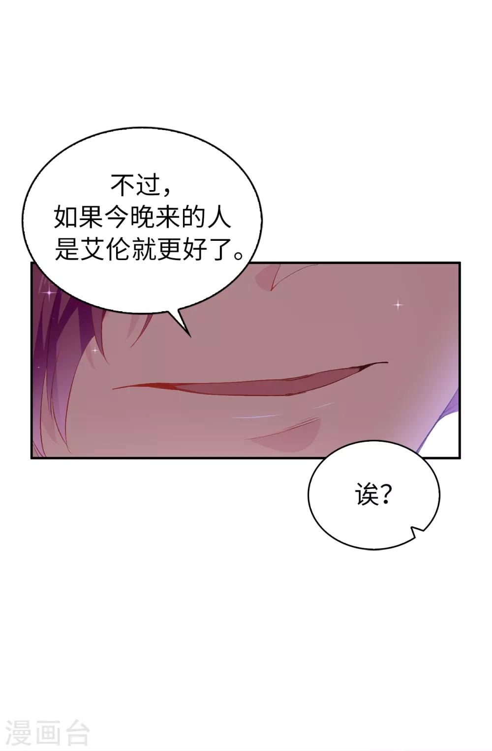 《皇子的天降未婚妻》第128话 我应该相信你吗 第8页