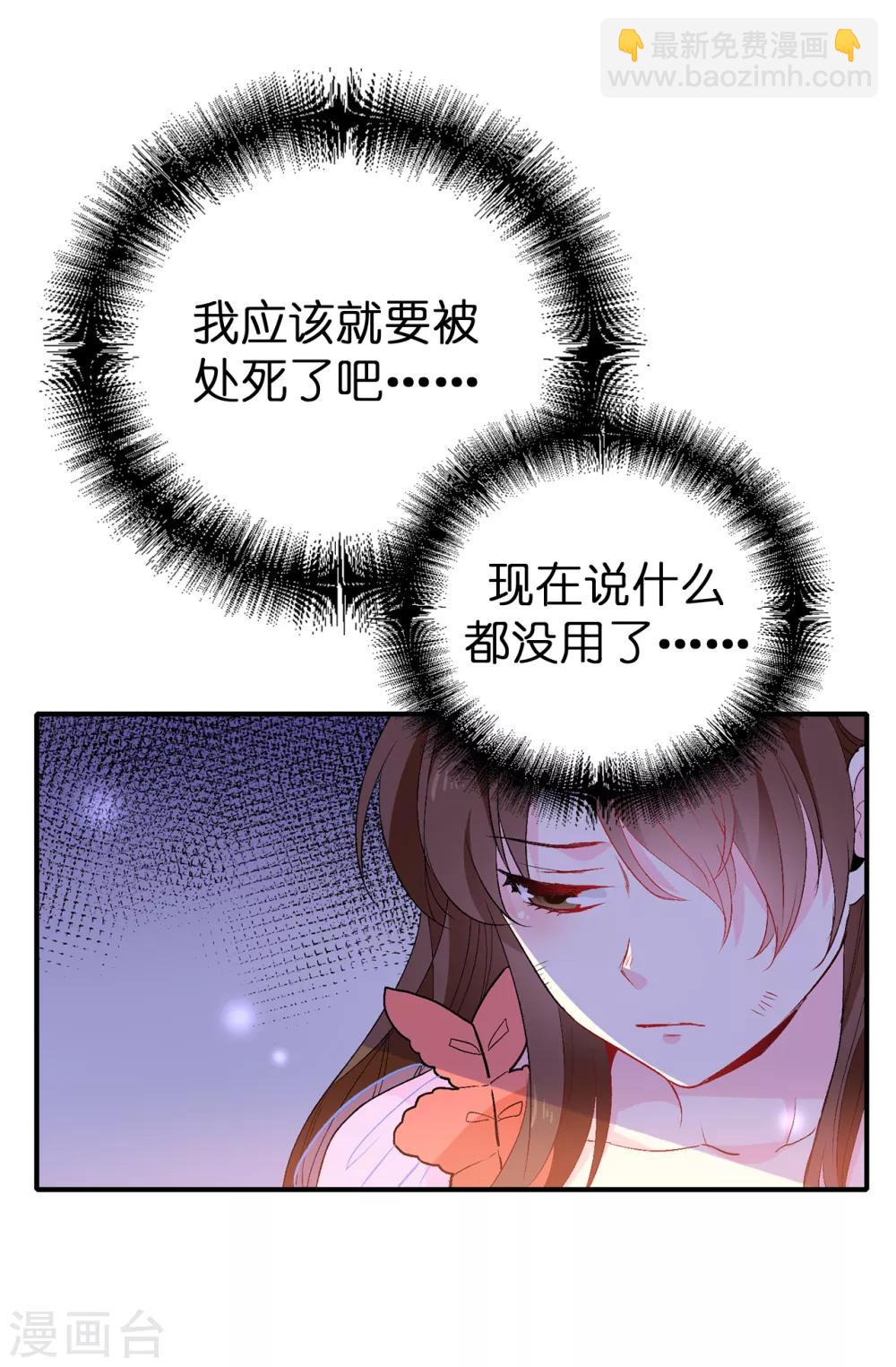 《皇子的天降未婚妻》第130话 身陷囹圄 第11页