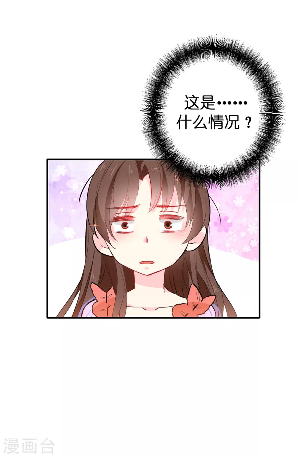 《皇子的天降未婚妻》第130话 身陷囹圄 第13页