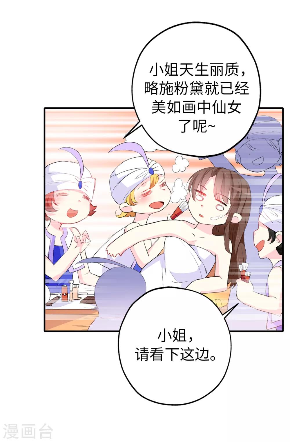 《皇子的天降未婚妻》第130话 身陷囹圄 第16页