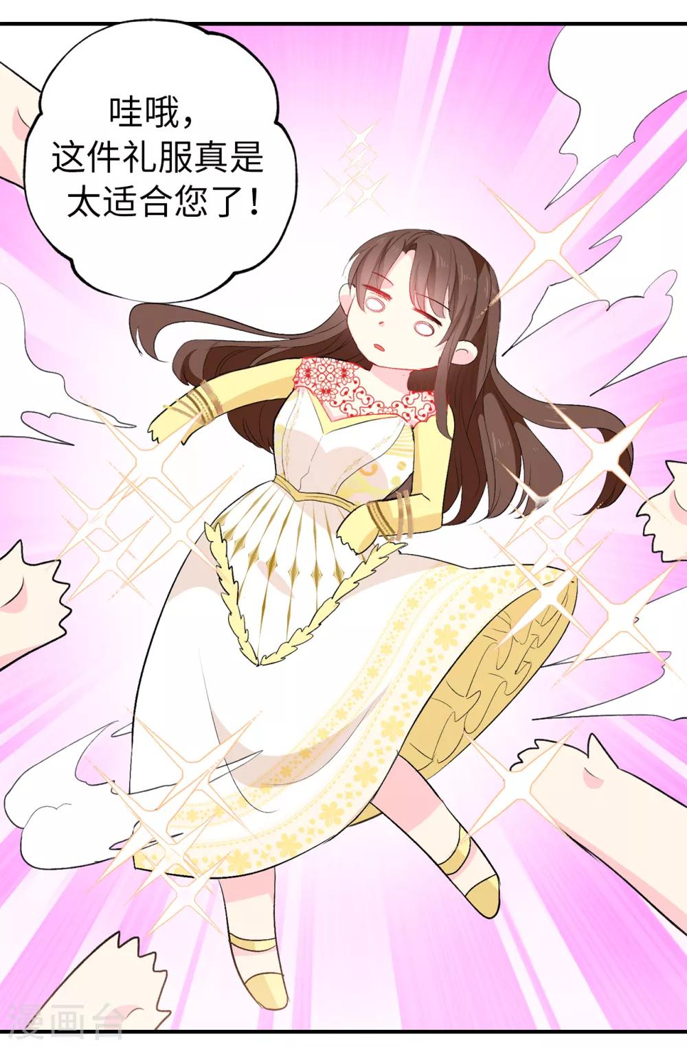 《皇子的天降未婚妻》第130话 身陷囹圄 第17页