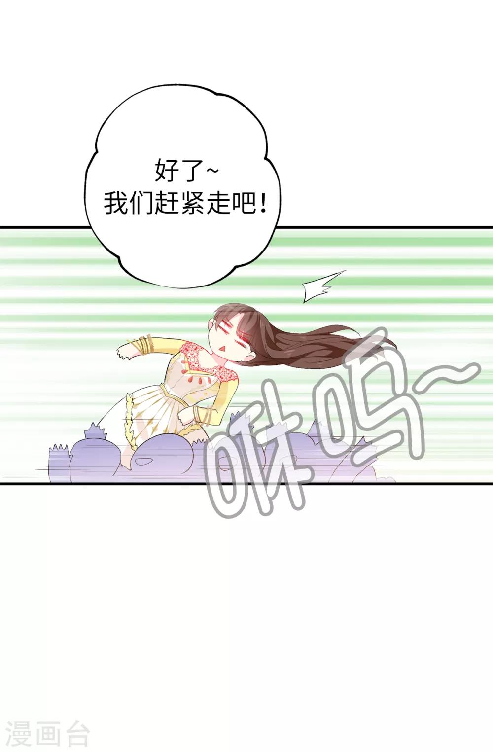 《皇子的天降未婚妻》第130话 身陷囹圄 第18页