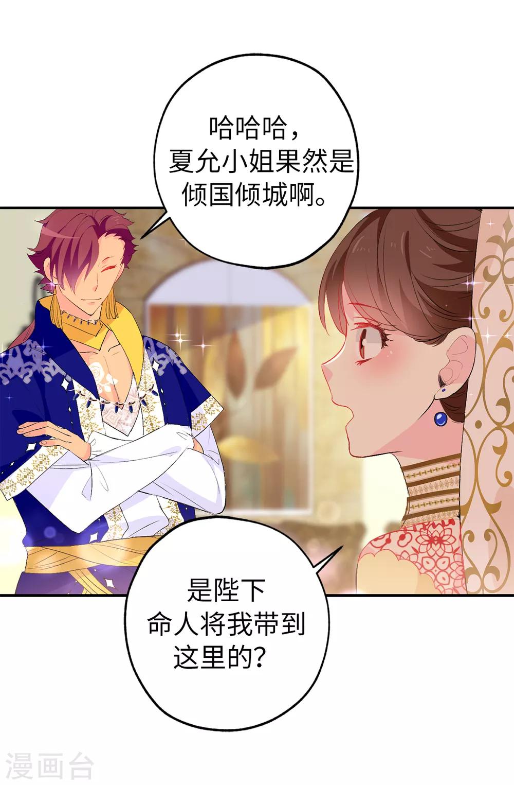 《皇子的天降未婚妻》第130话 身陷囹圄 第20页