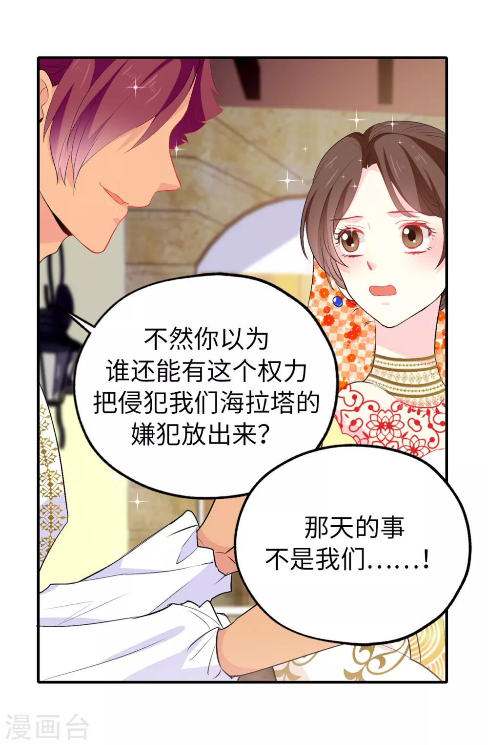《皇子的天降未婚妻》第130话 身陷囹圄 第21页