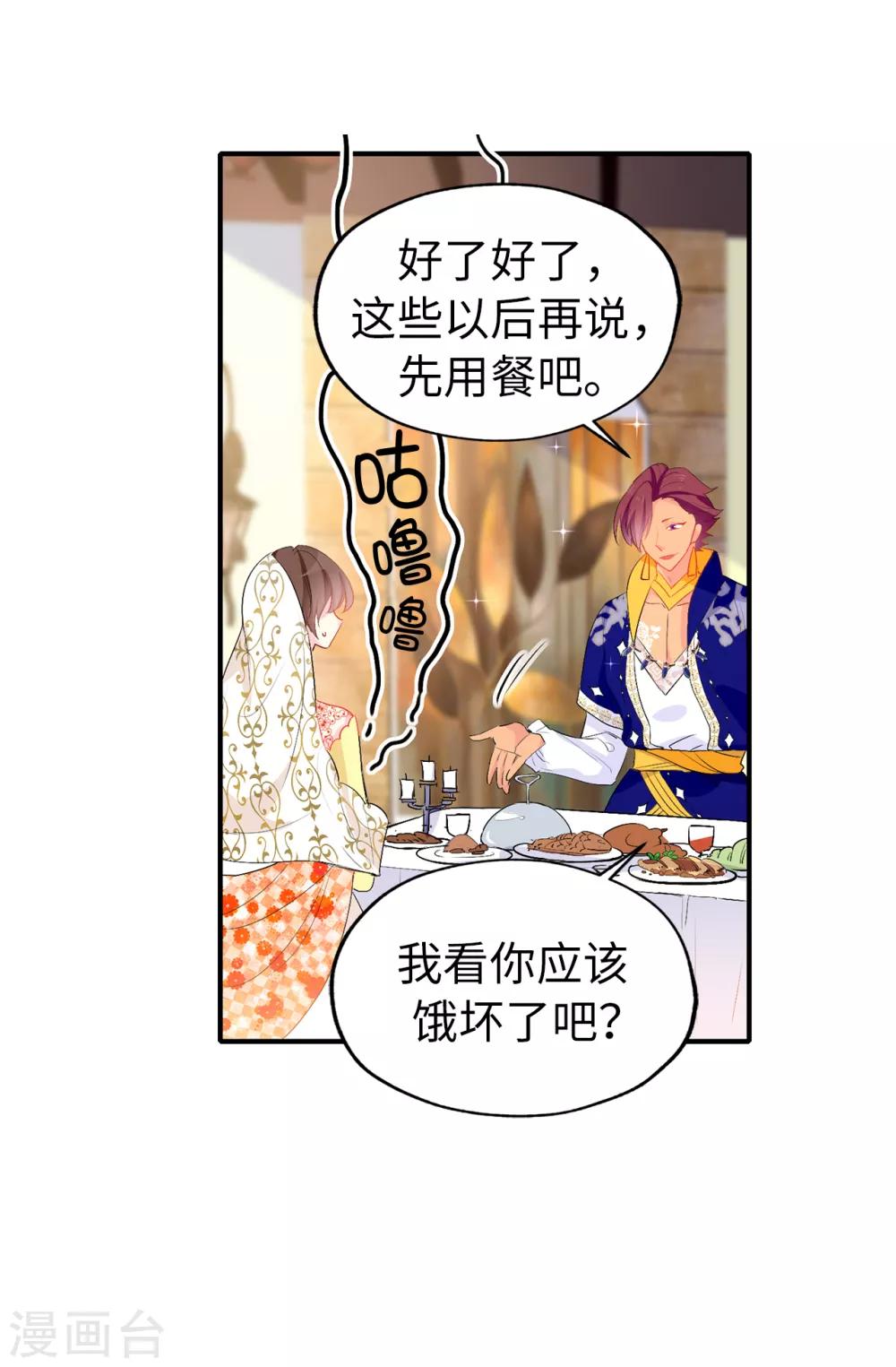 《皇子的天降未婚妻》第130话 身陷囹圄 第22页
