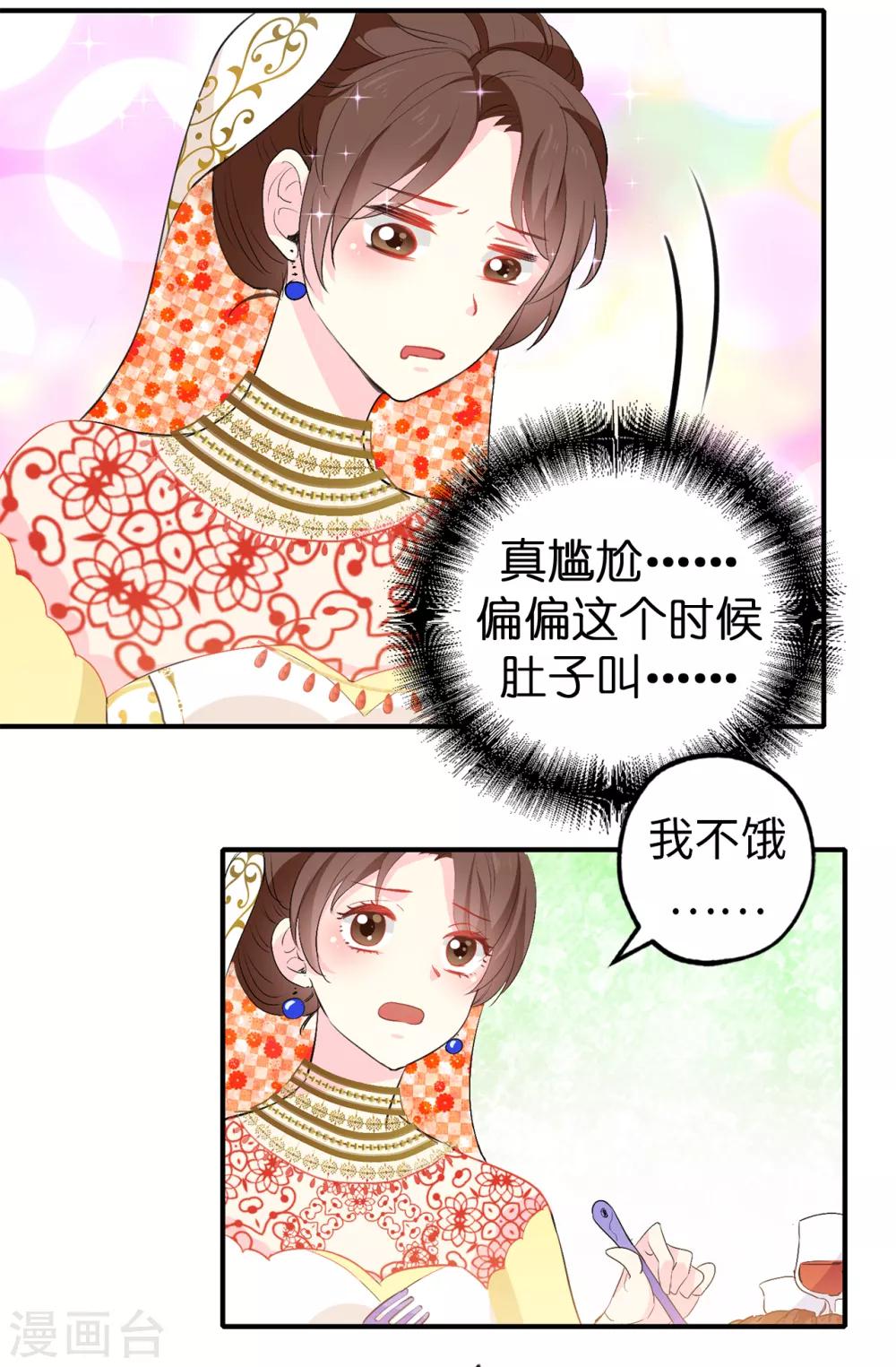 《皇子的天降未婚妻》第130话 身陷囹圄 第23页
