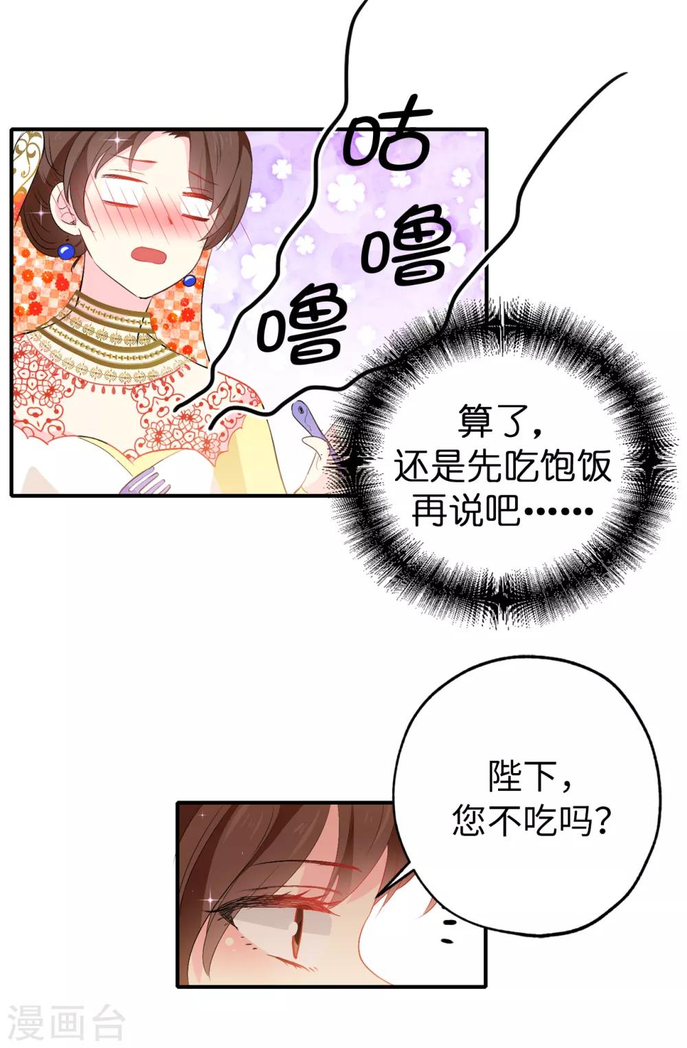 《皇子的天降未婚妻》第130话 身陷囹圄 第24页
