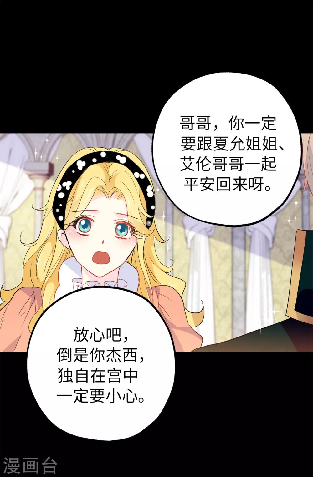 《皇子的天降未婚妻》第130话 身陷囹圄 第29页