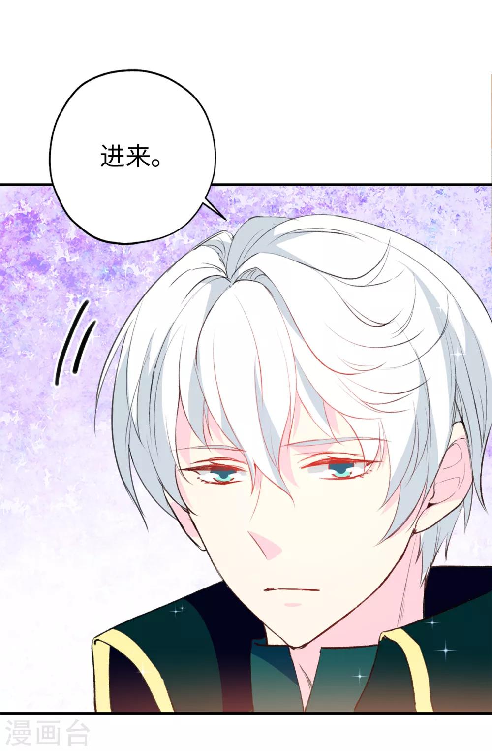 《皇子的天降未婚妻》第130话 身陷囹圄 第3页