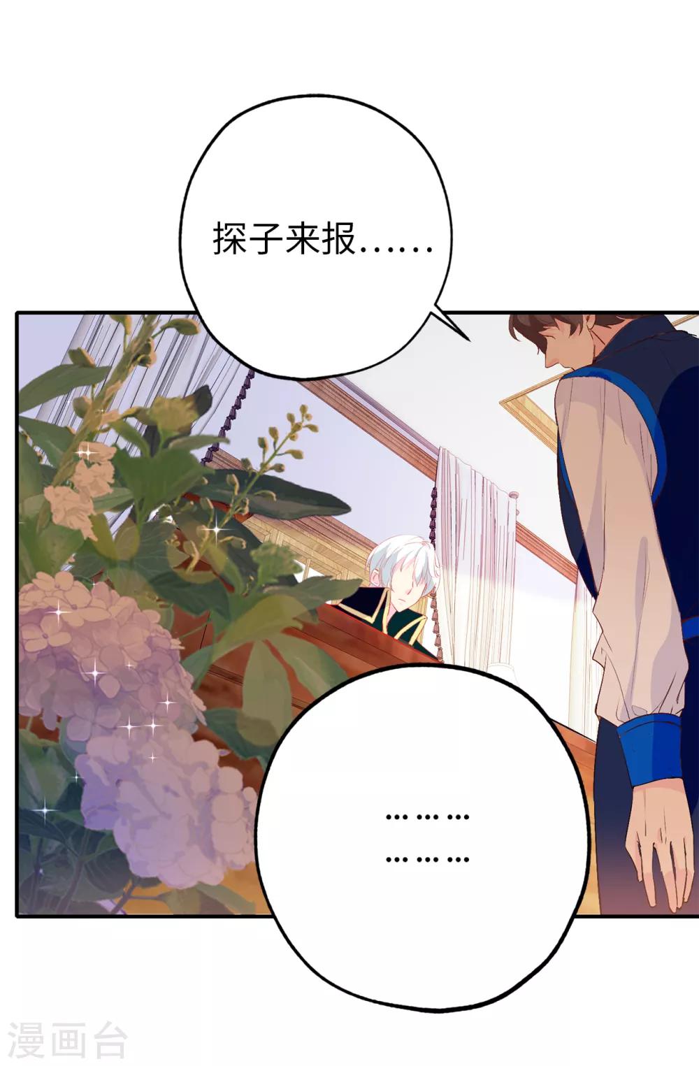 《皇子的天降未婚妻》第130话 身陷囹圄 第5页