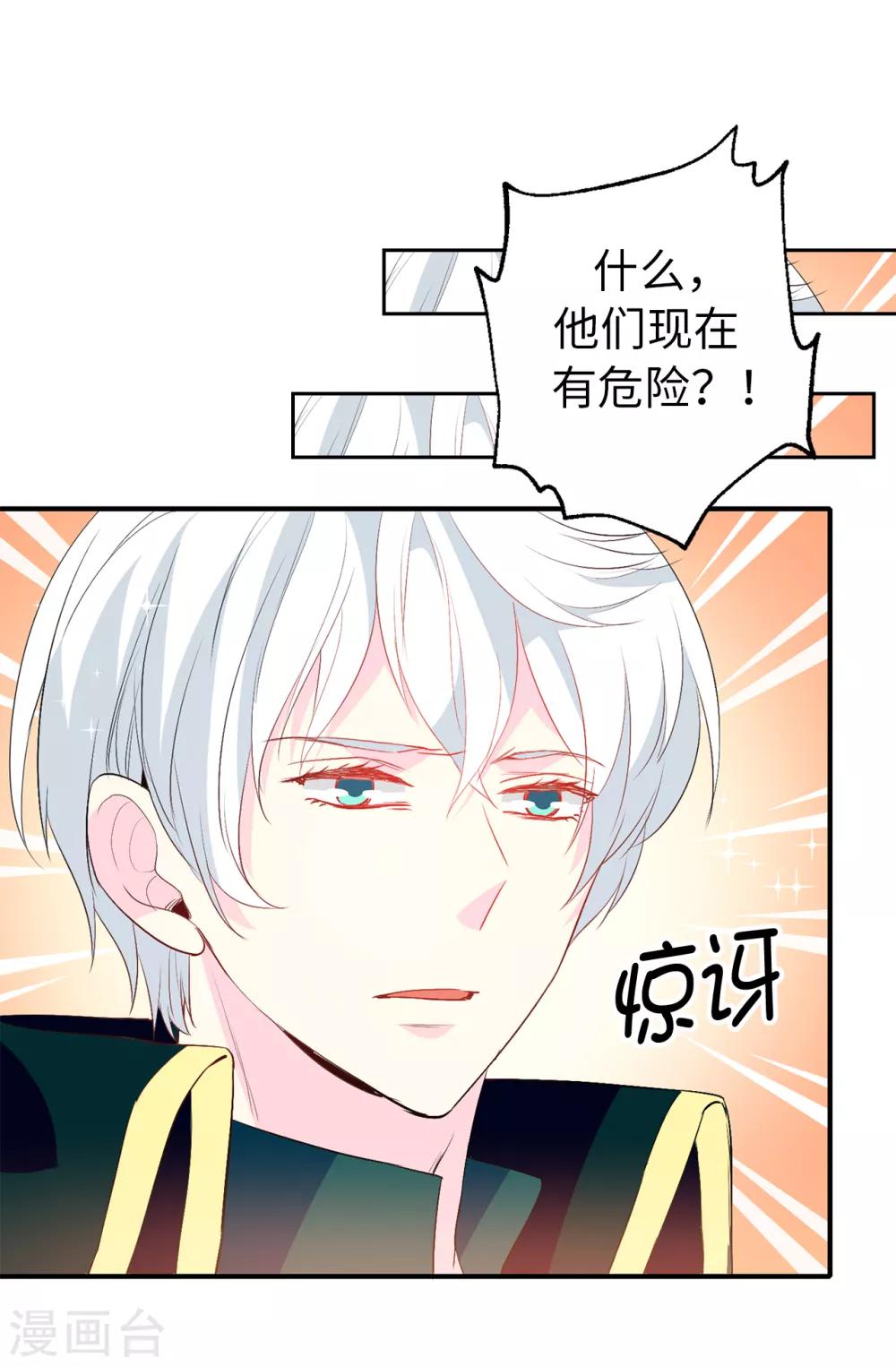 《皇子的天降未婚妻》第130话 身陷囹圄 第6页