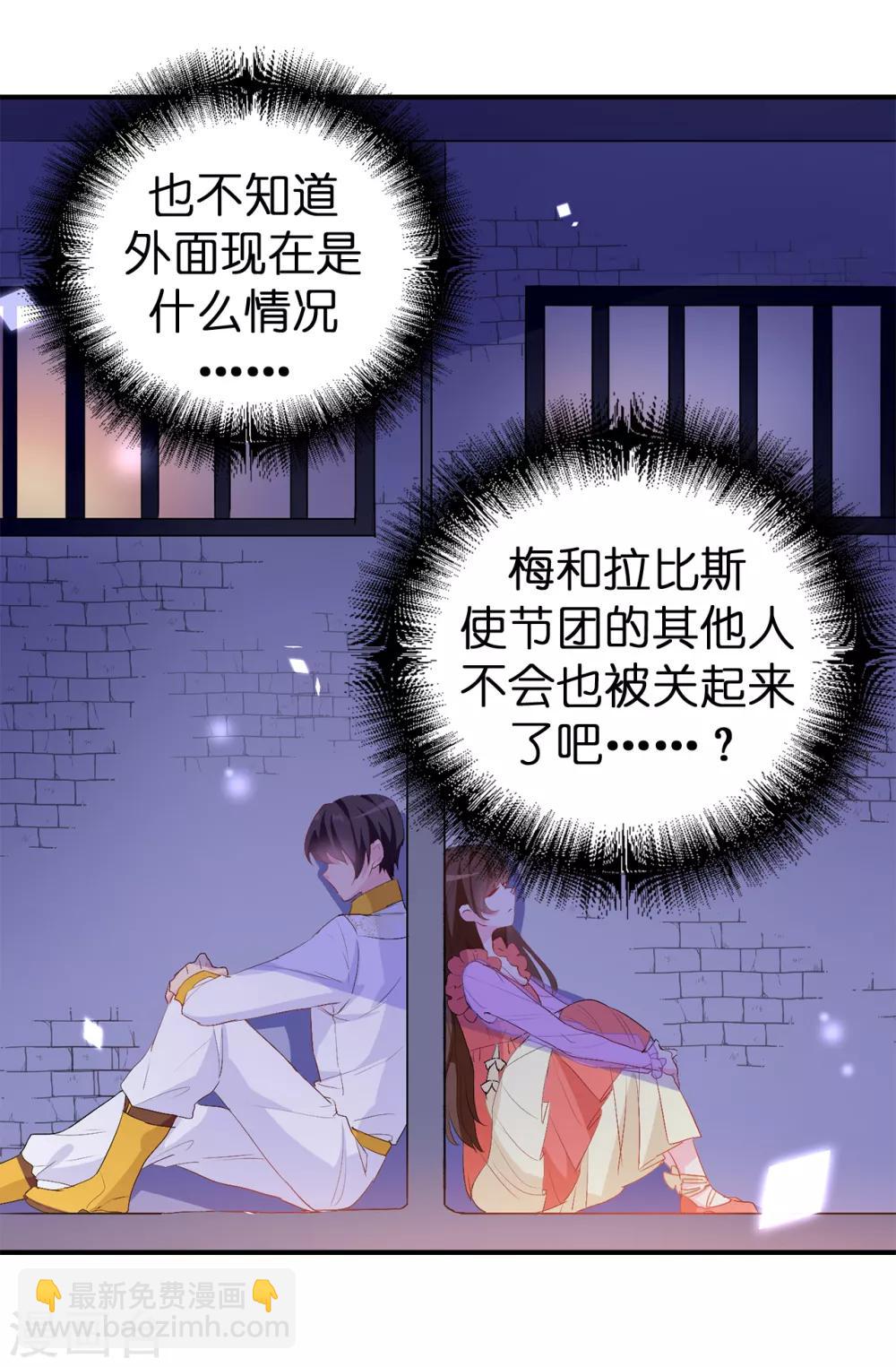 《皇子的天降未婚妻》第130话 身陷囹圄 第7页