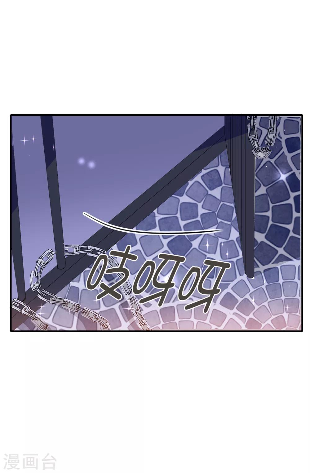 《皇子的天降未婚妻》第130话 身陷囹圄 第8页