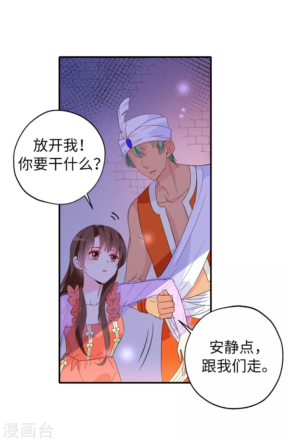 《皇子的天降未婚妻》第130话 身陷囹圄 第9页