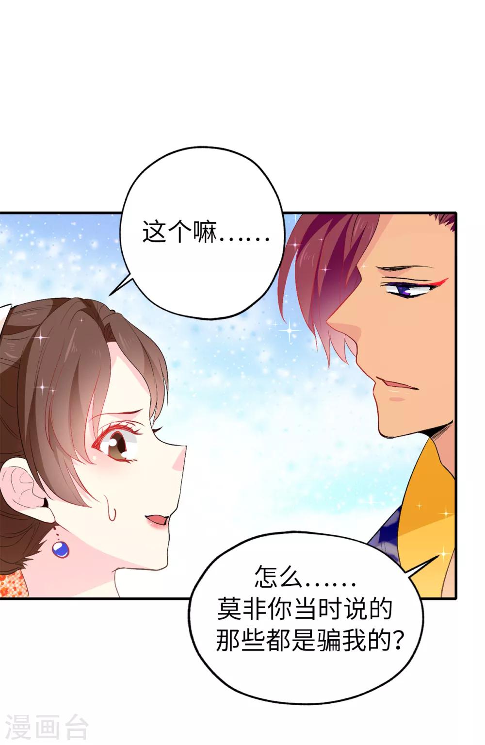 《皇子的天降未婚妻》第131话 关到你肯说实话为止 第13页
