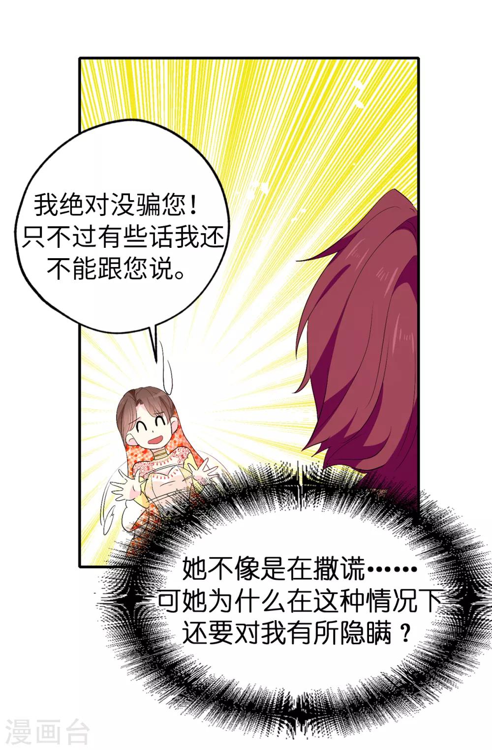 《皇子的天降未婚妻》第131话 关到你肯说实话为止 第14页