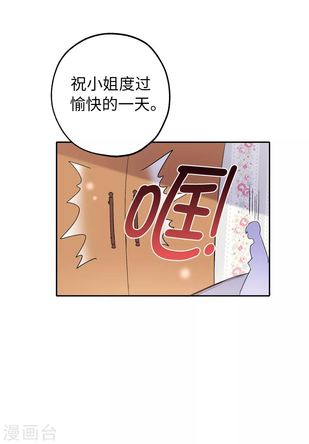 《皇子的天降未婚妻》第131话 关到你肯说实话为止 第17页