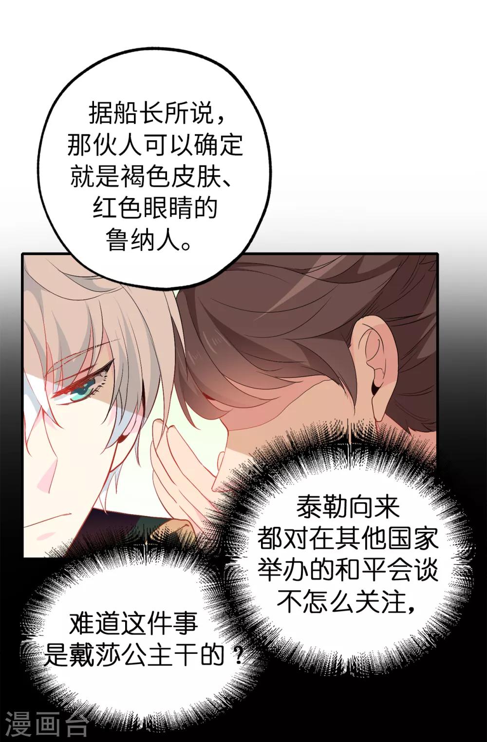 《皇子的天降未婚妻》第131话 关到你肯说实话为止 第22页