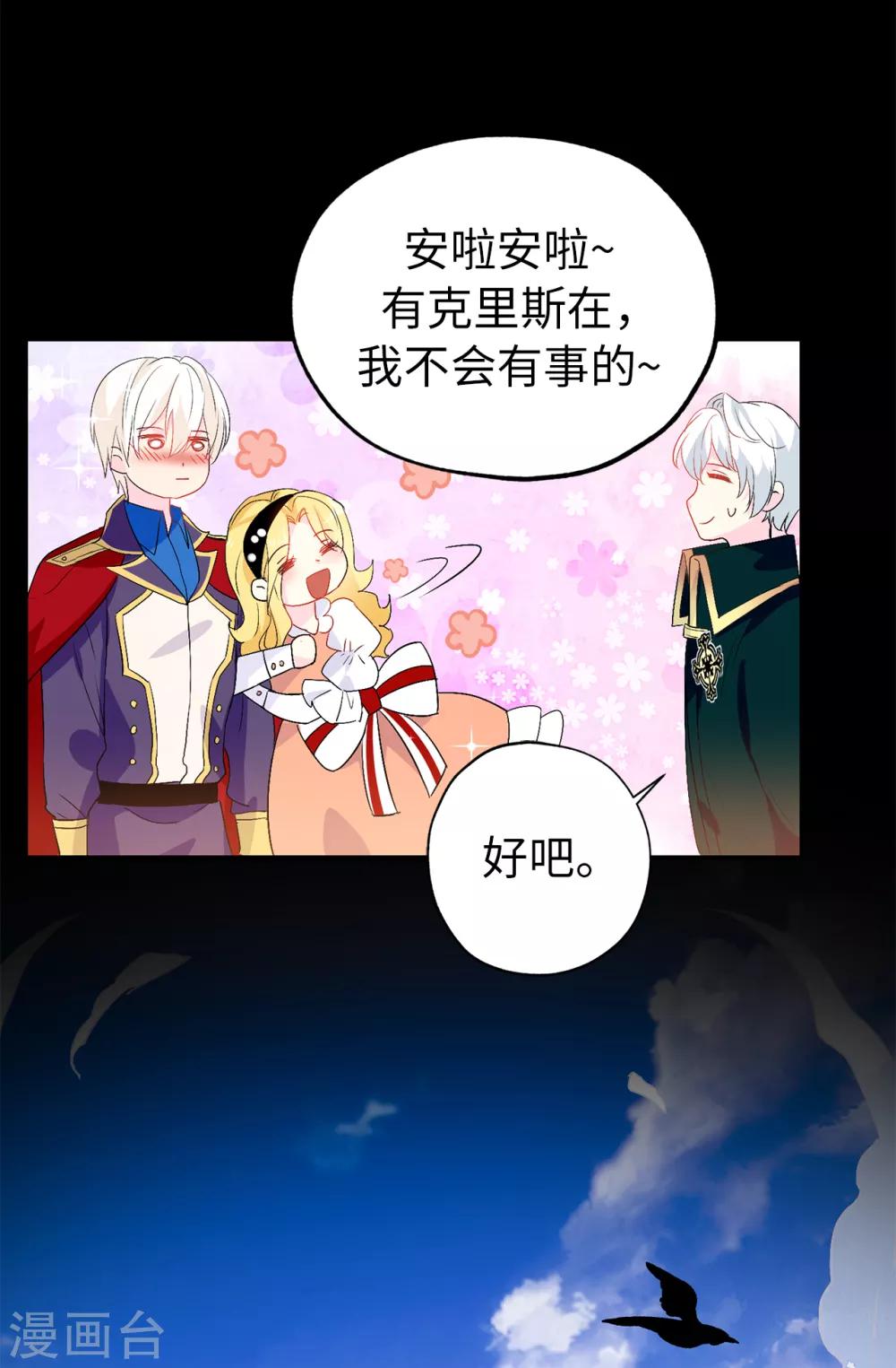 《皇子的天降未婚妻》第131话 关到你肯说实话为止 第24页