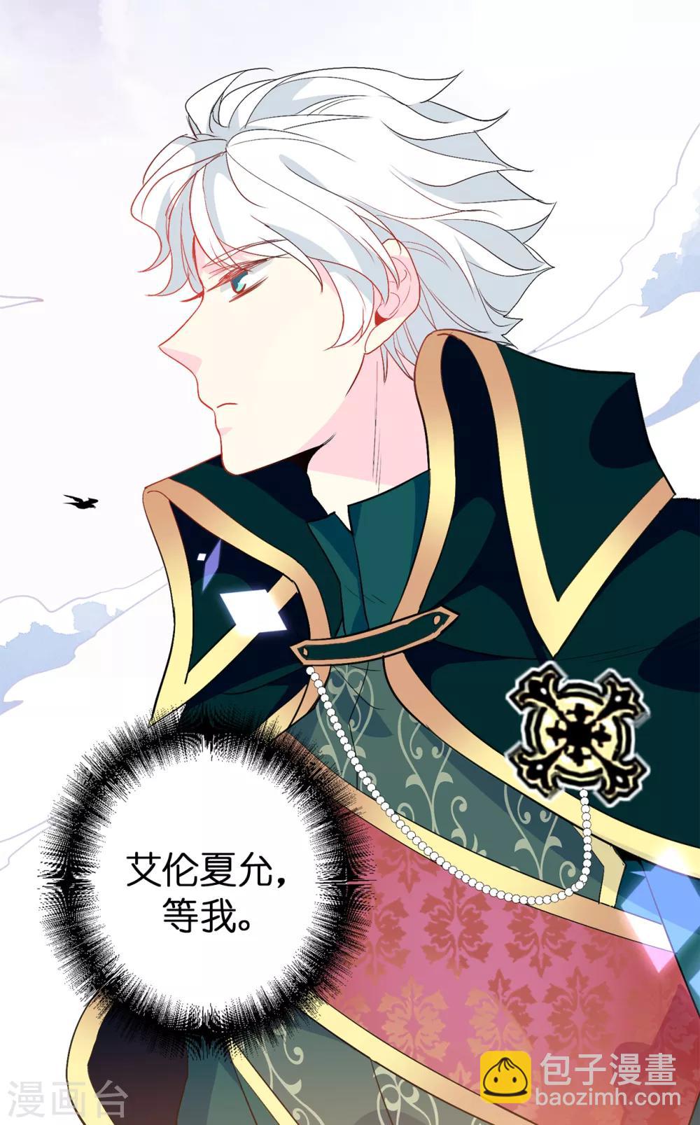 《皇子的天降未婚妻》第131话 关到你肯说实话为止 第26页