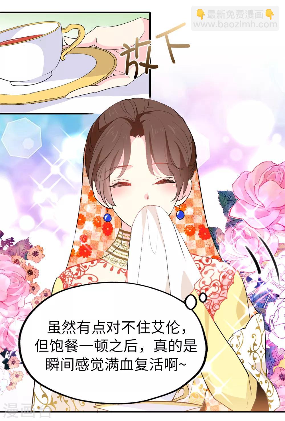 《皇子的天降未婚妻》第131话 关到你肯说实话为止 第3页