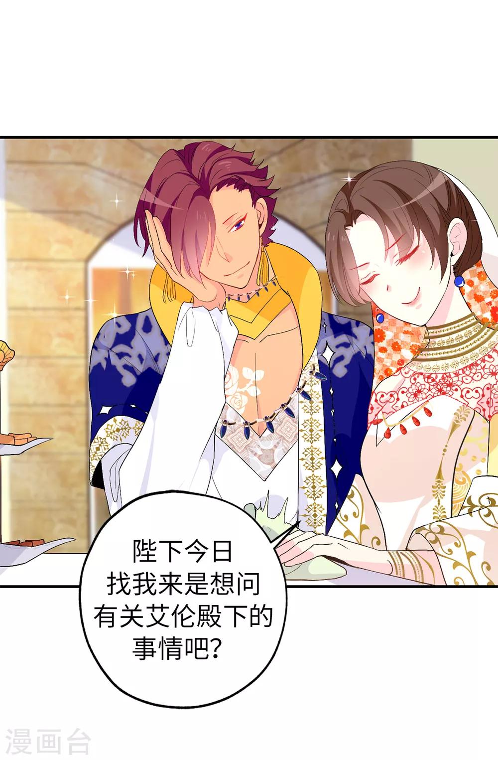 《皇子的天降未婚妻》第131话 关到你肯说实话为止 第5页