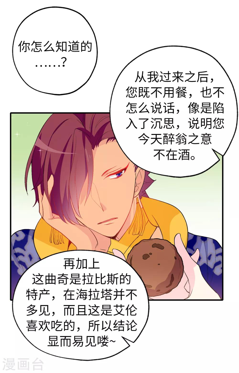 《皇子的天降未婚妻》第131话 关到你肯说实话为止 第6页