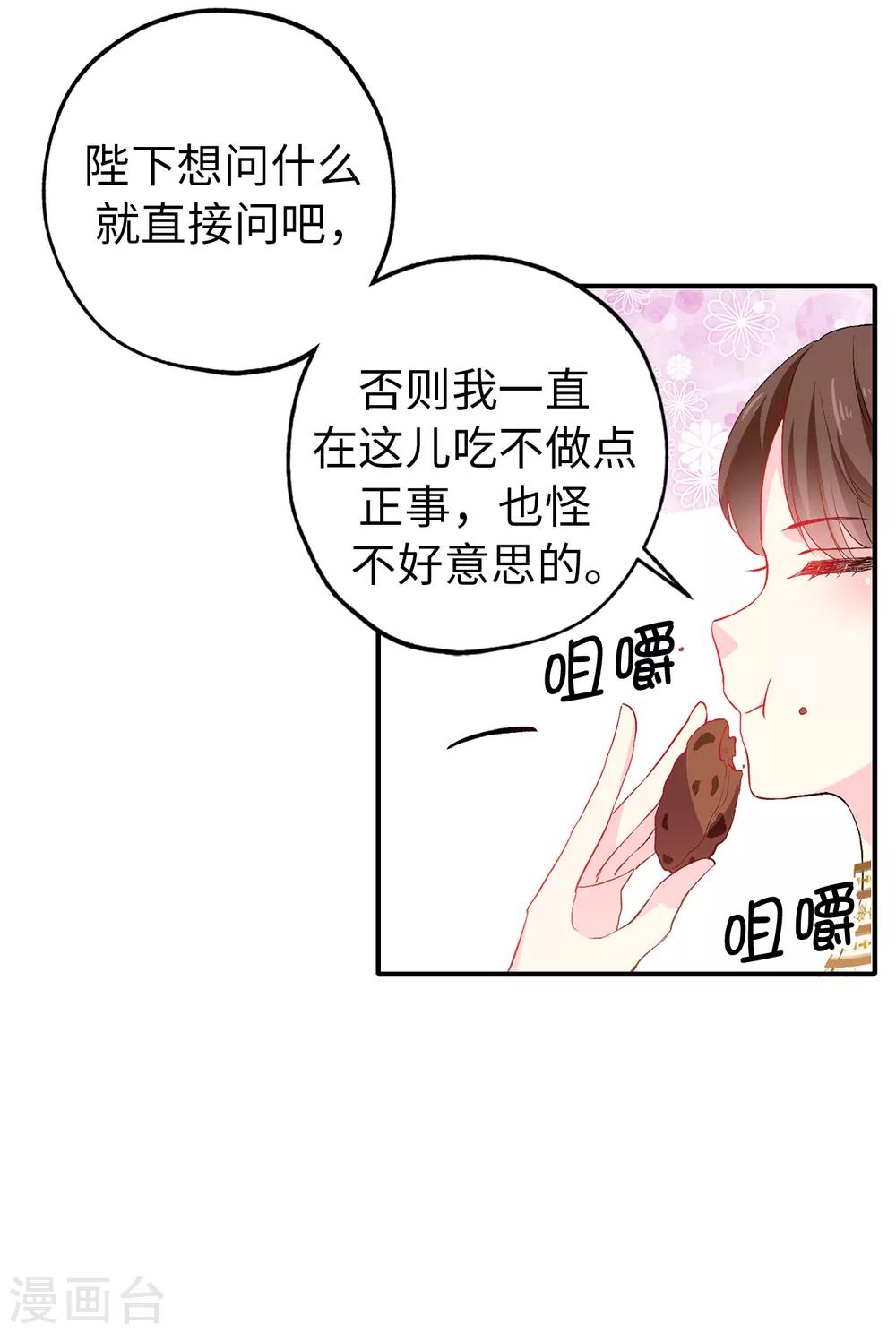 《皇子的天降未婚妻》第131话 关到你肯说实话为止 第7页