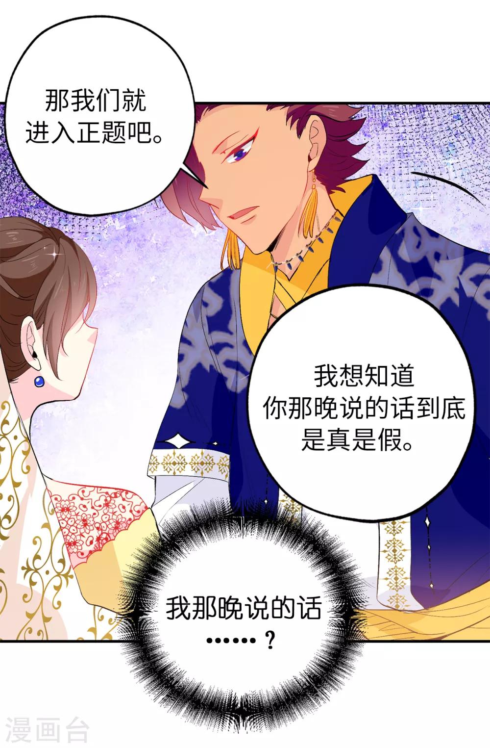 《皇子的天降未婚妻》第131话 关到你肯说实话为止 第9页