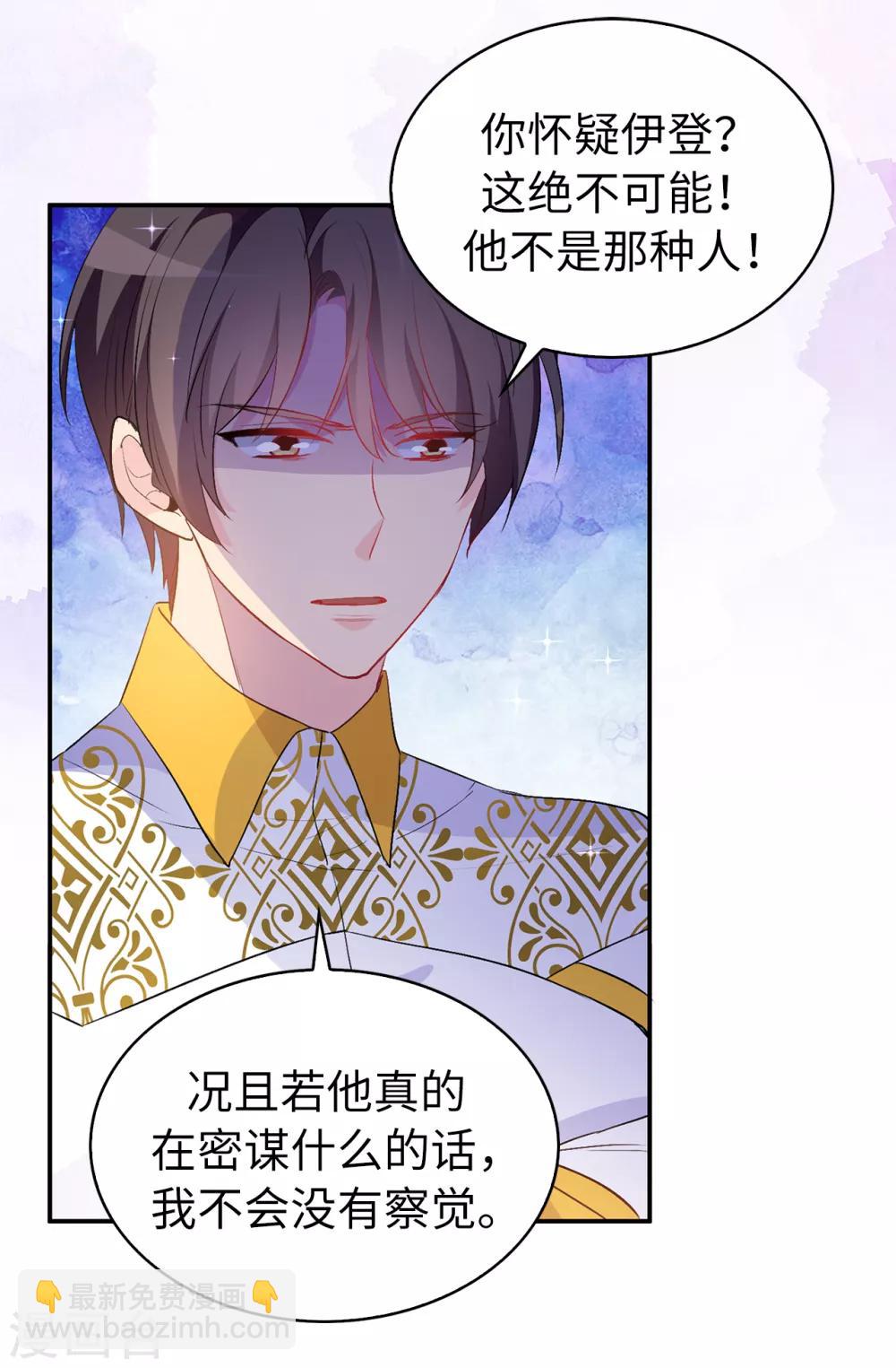《皇子的天降未婚妻》第129话 设计陷害 第12页