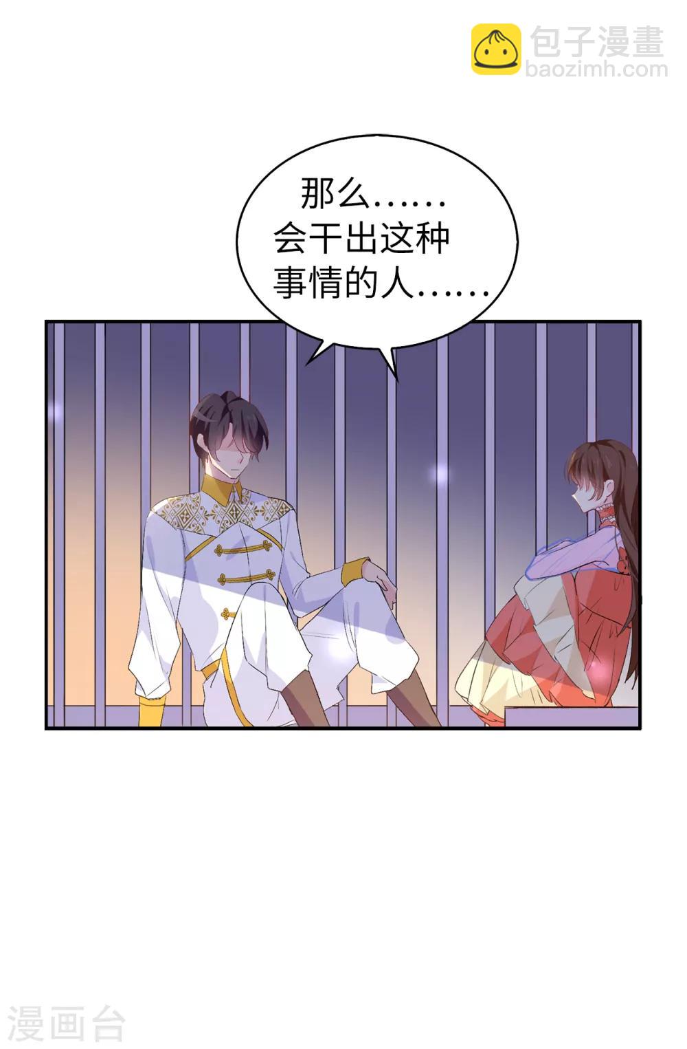 《皇子的天降未婚妻》第129话 设计陷害 第13页