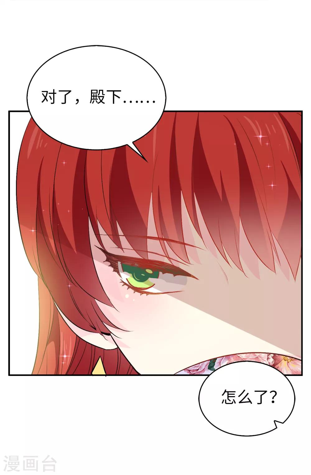 《皇子的天降未婚妻》第129话 设计陷害 第17页
