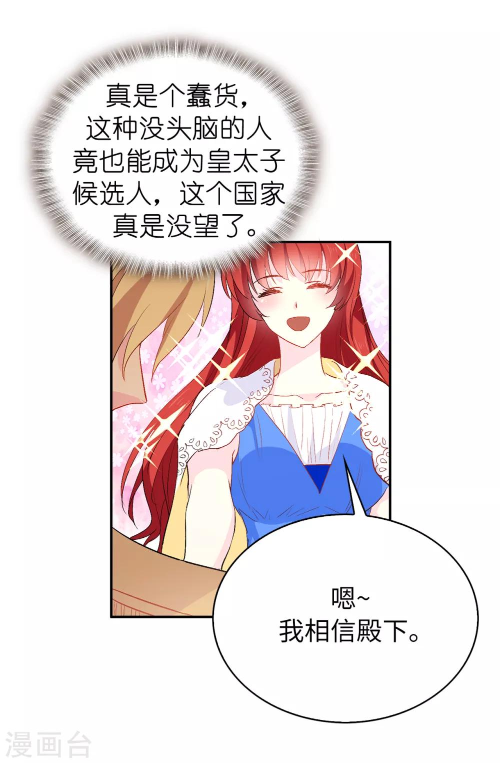 《皇子的天降未婚妻》第129话 设计陷害 第21页